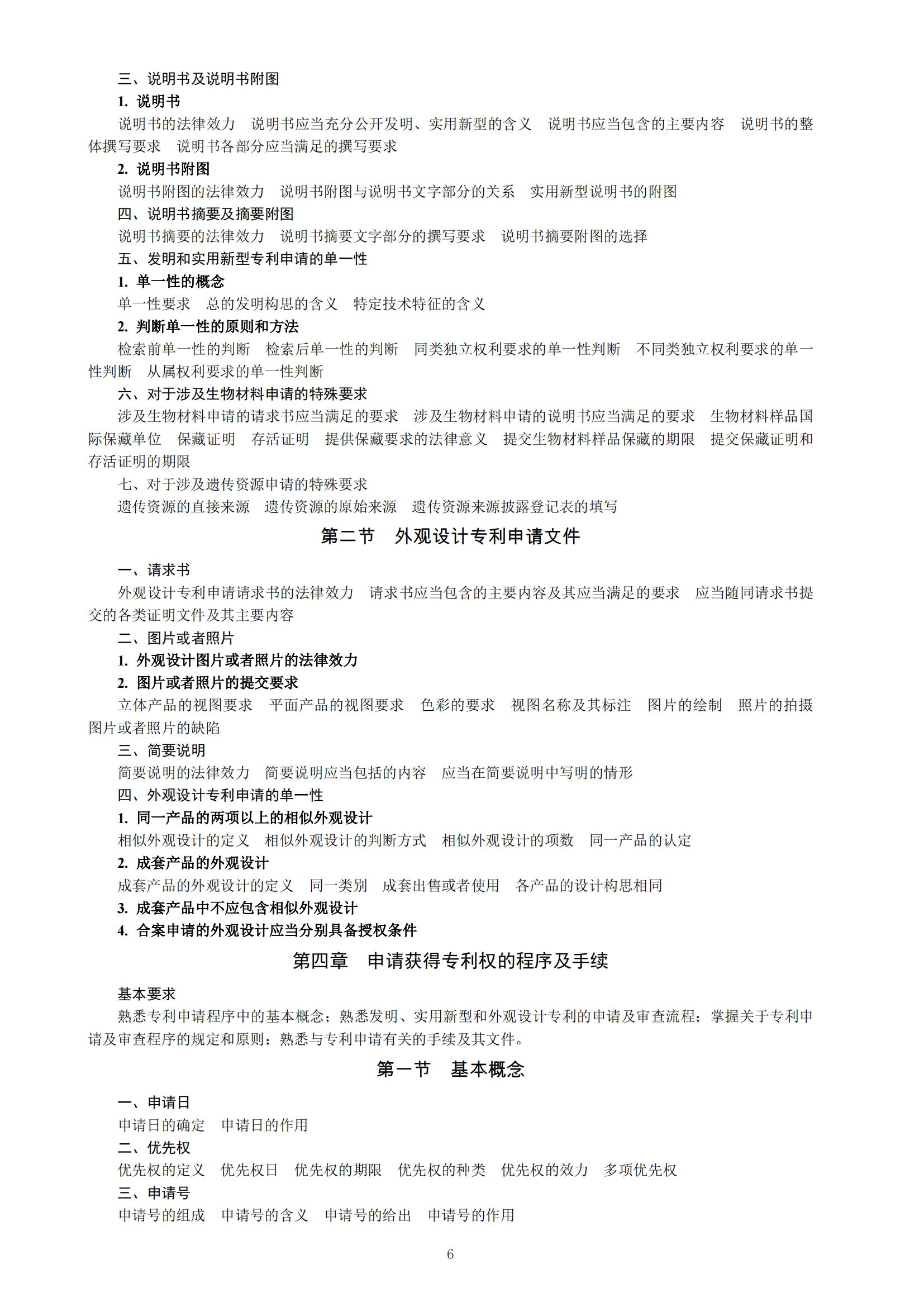 《2023年專利代理師資格考試大綱》全文發(fā)布