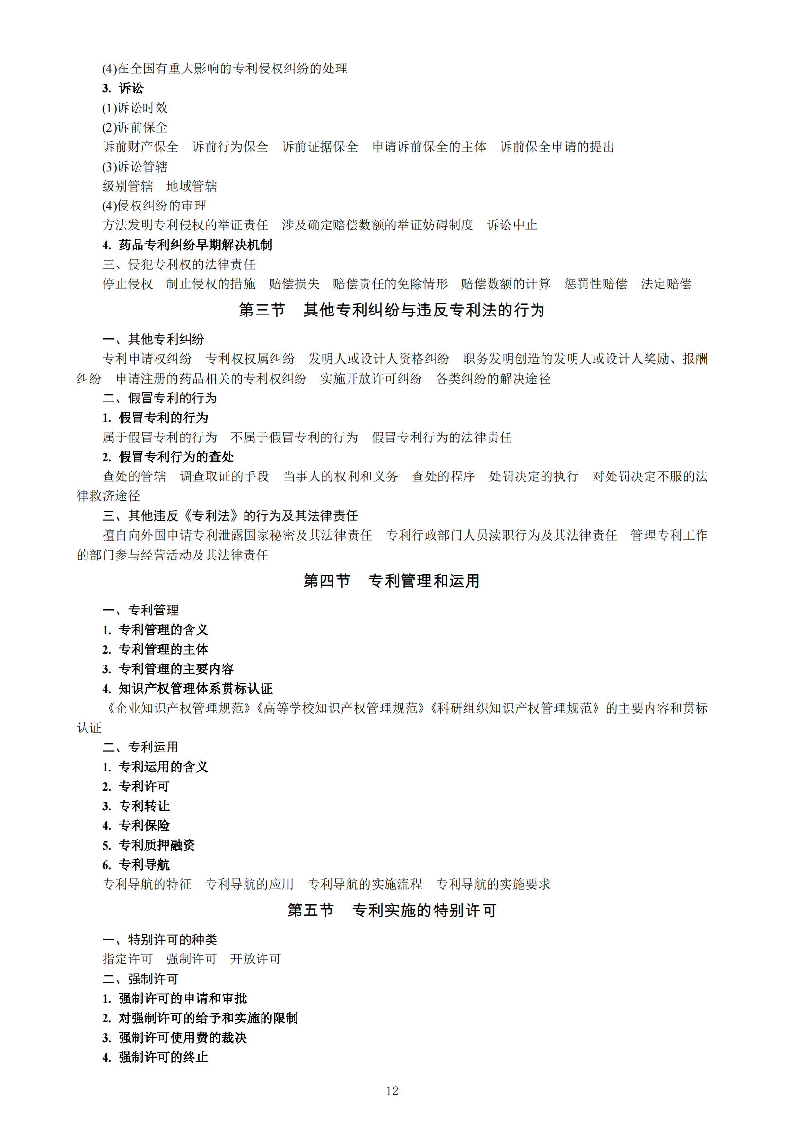 《2023年專利代理師資格考試大綱》全文發(fā)布