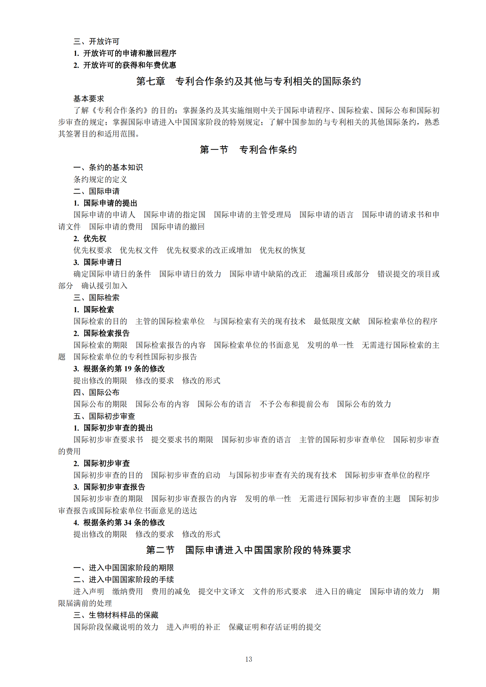 《2023年專利代理師資格考試大綱》全文發(fā)布