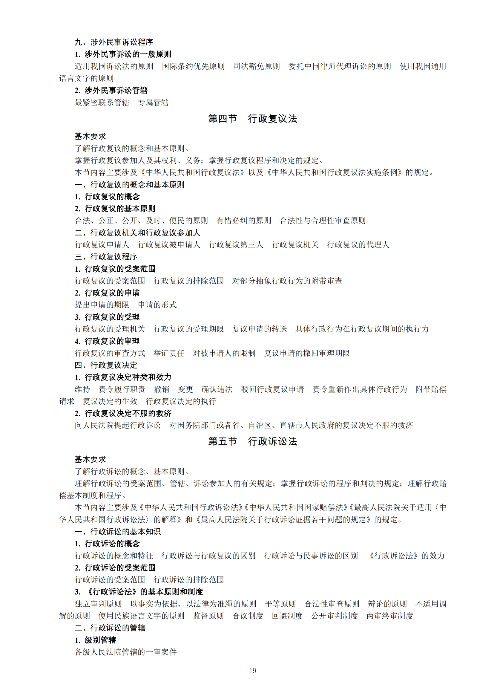 《2023年專利代理師資格考試大綱》全文發(fā)布