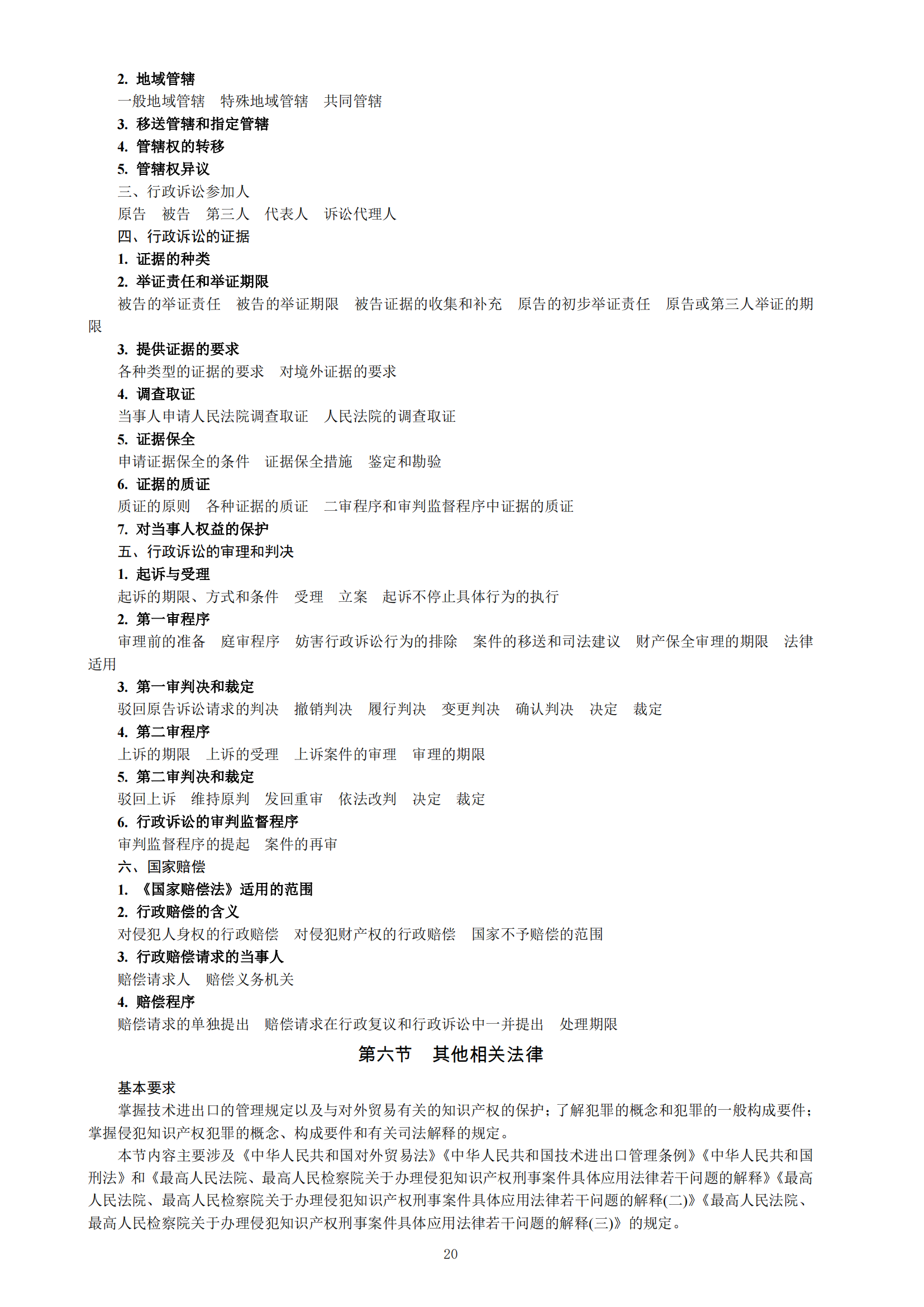 《2023年專利代理師資格考試大綱》全文發(fā)布