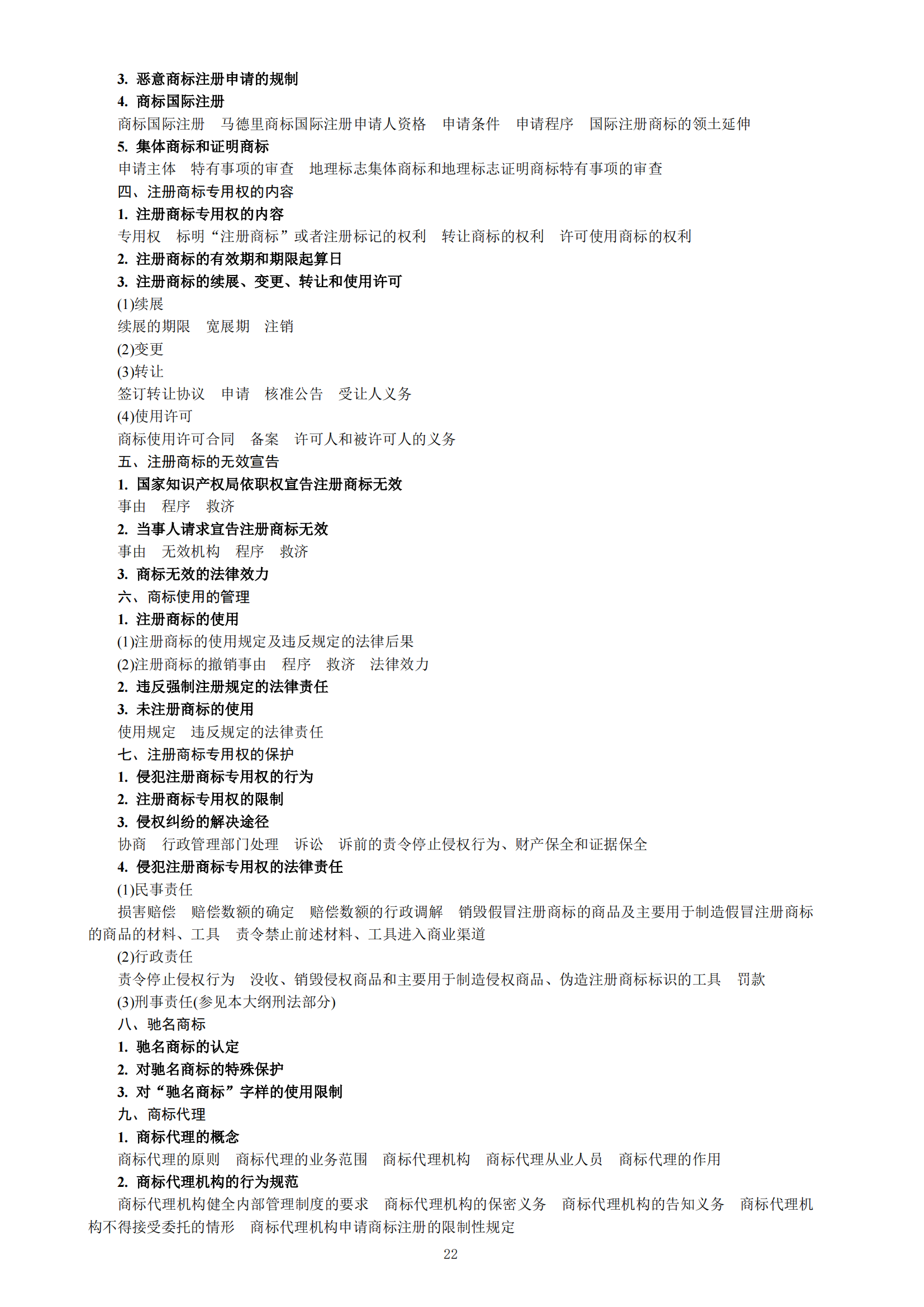 《2023年專利代理師資格考試大綱》全文發(fā)布