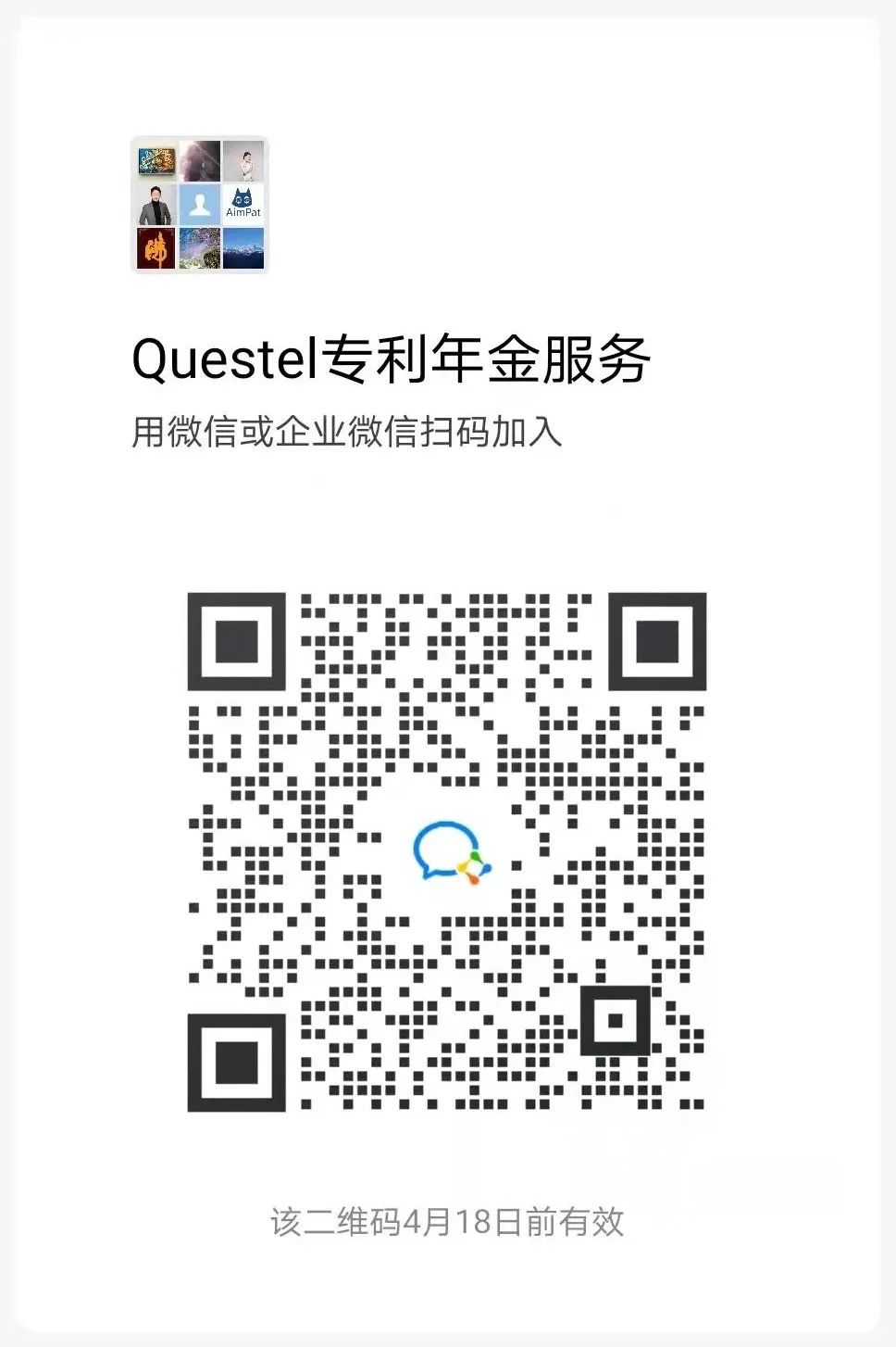 下周三15:00直播！QUESTEL專利年金服務(wù)