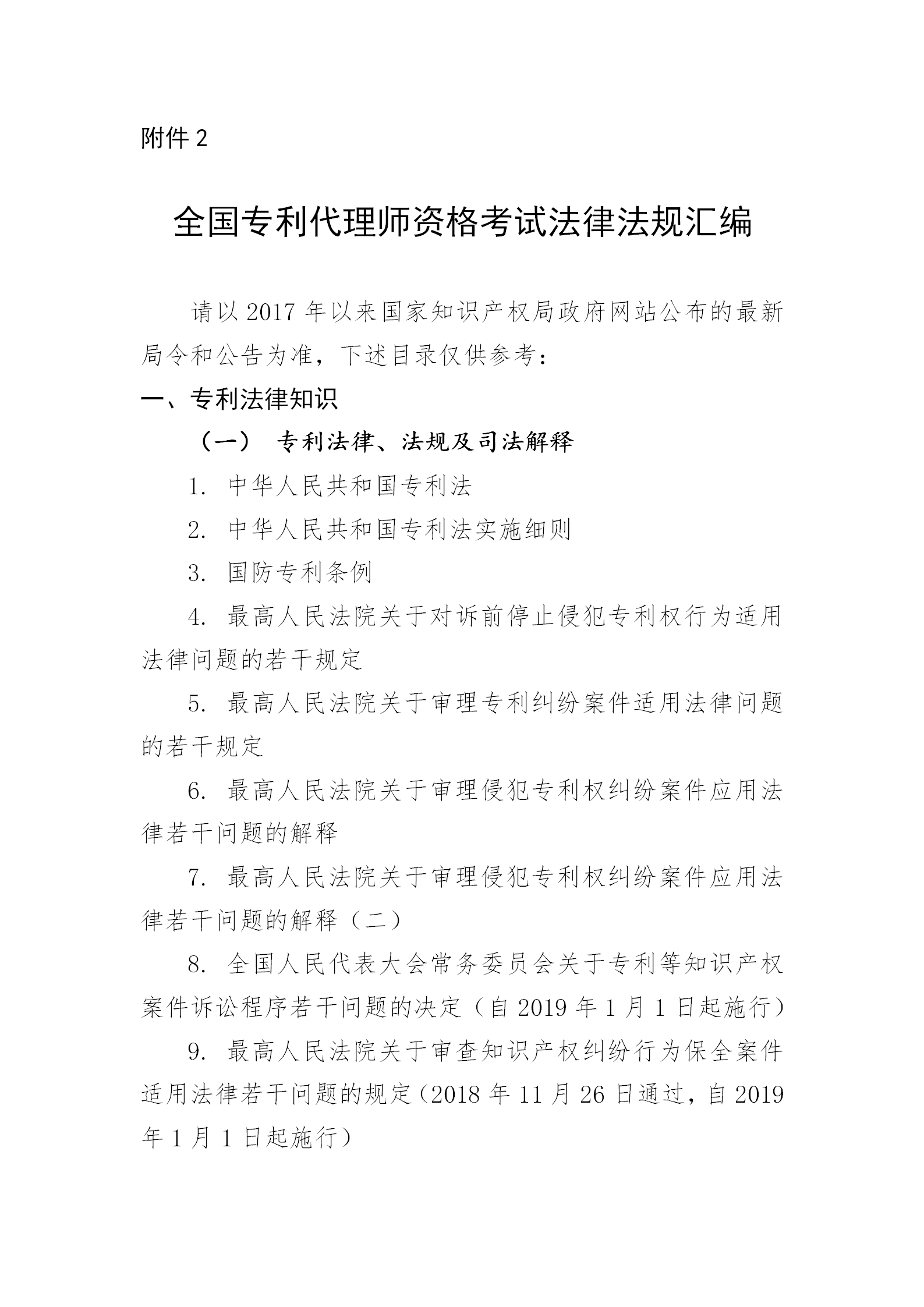 國(guó)知局：向社會(huì)公眾開(kāi)展2023年專(zhuān)利代理師資格考試征題工作