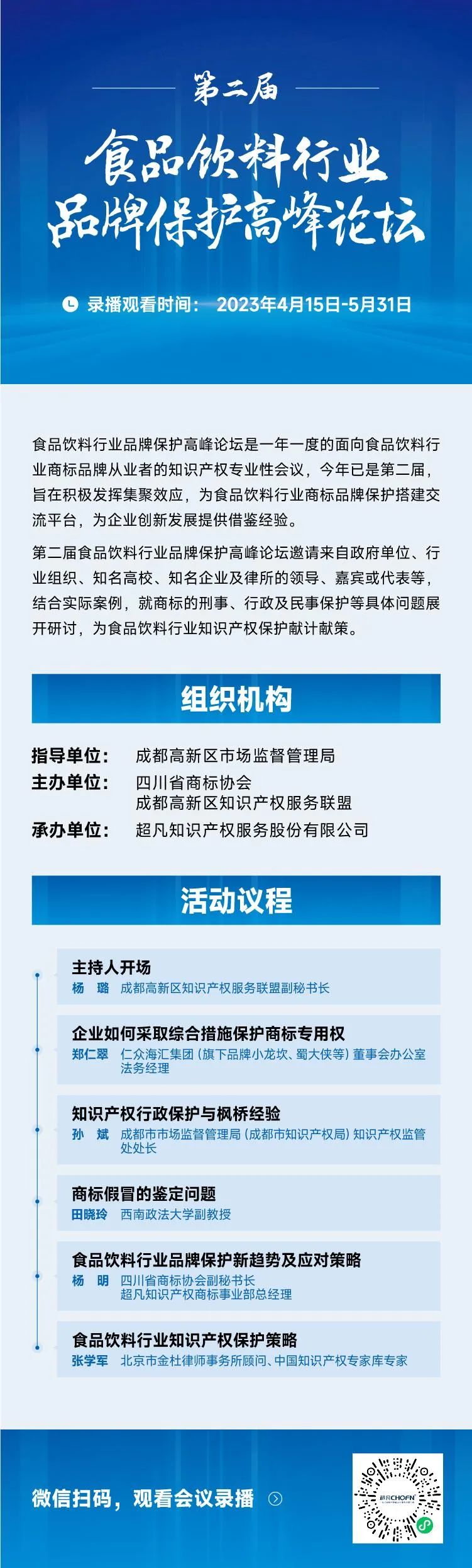 食品飲料企業(yè)品牌保護(hù)：商標(biāo)行政/民事保護(hù)與商標(biāo)假冒的鑒定問題