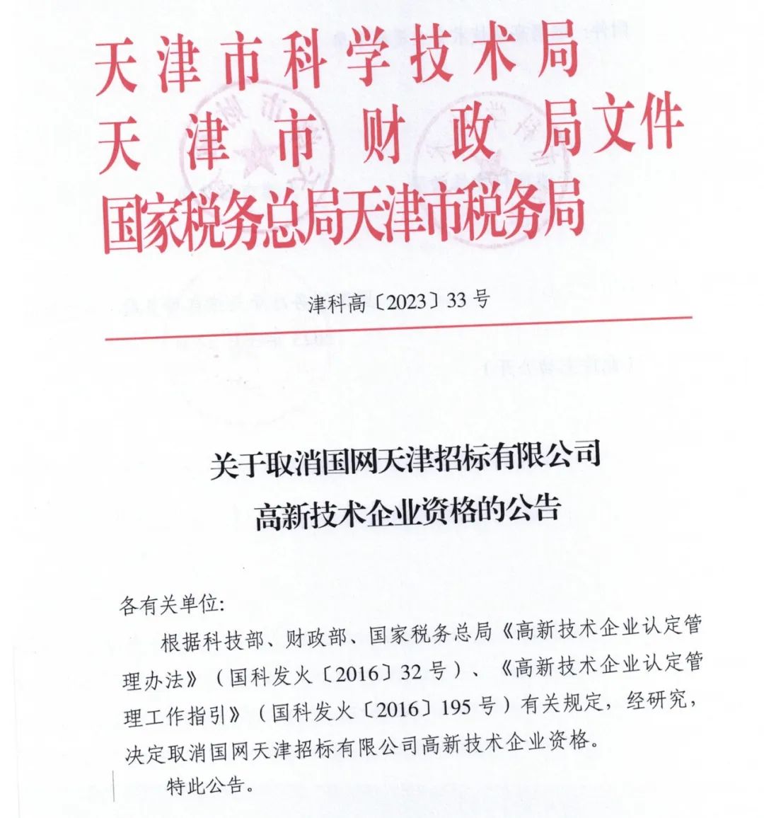 231家企業(yè)被取消企業(yè)高新技術(shù)資格，追繳37家企業(yè)已享受的稅收優(yōu)惠！