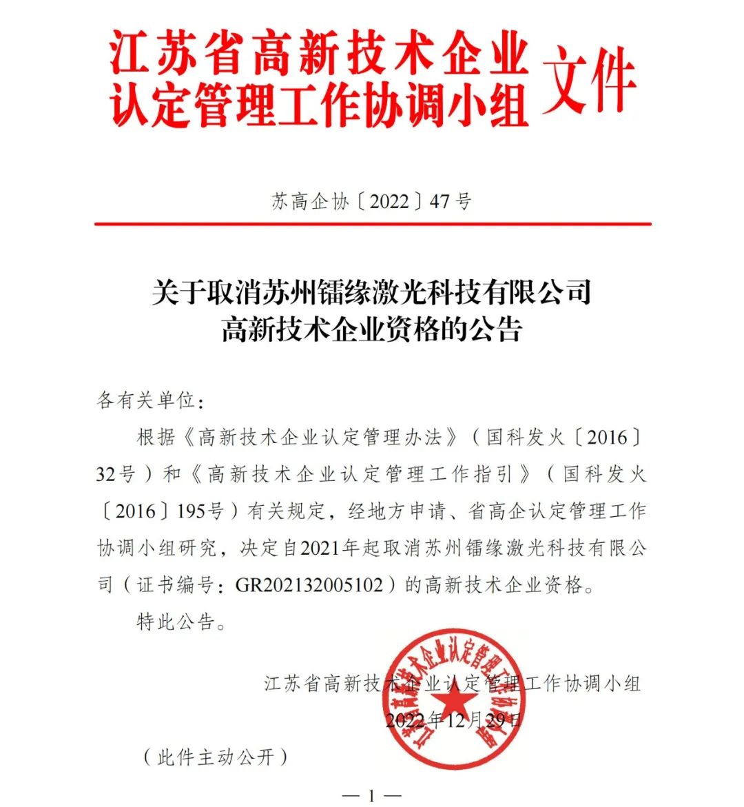 231家企業(yè)被取消企業(yè)高新技術(shù)資格，追繳37家企業(yè)已享受的稅收優(yōu)惠！