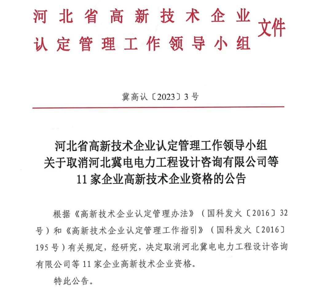 231家企業(yè)被取消企業(yè)高新技術(shù)資格，追繳37家企業(yè)已享受的稅收優(yōu)惠！