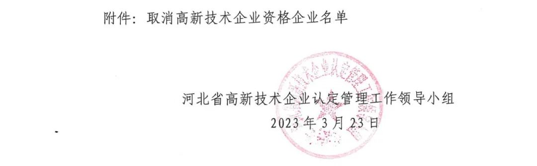 231家企業(yè)被取消企業(yè)高新技術(shù)資格，追繳37家企業(yè)已享受的稅收優(yōu)惠！