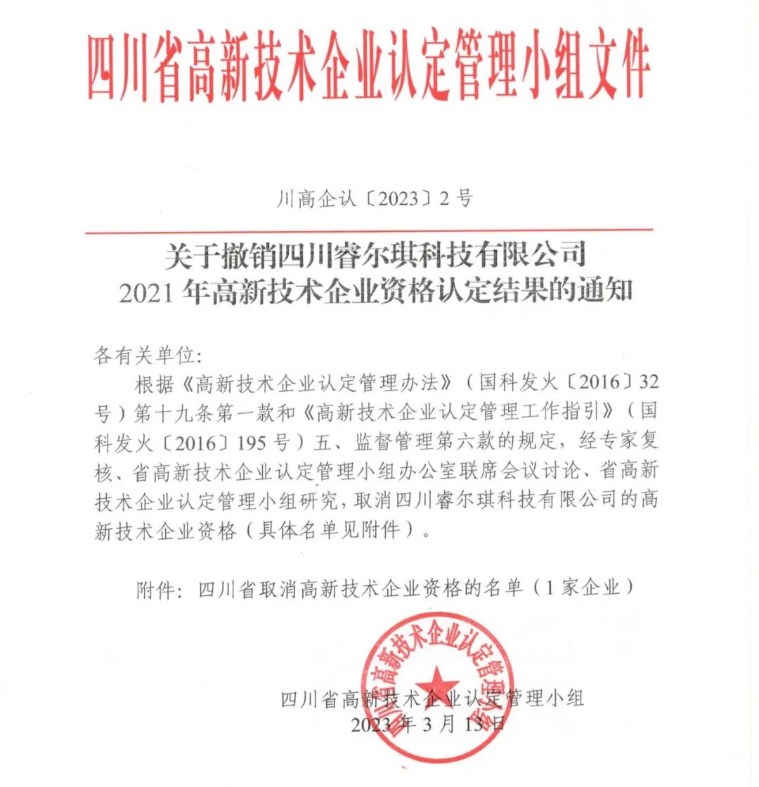 231家企業(yè)被取消企業(yè)高新技術(shù)資格，追繳37家企業(yè)已享受的稅收優(yōu)惠！