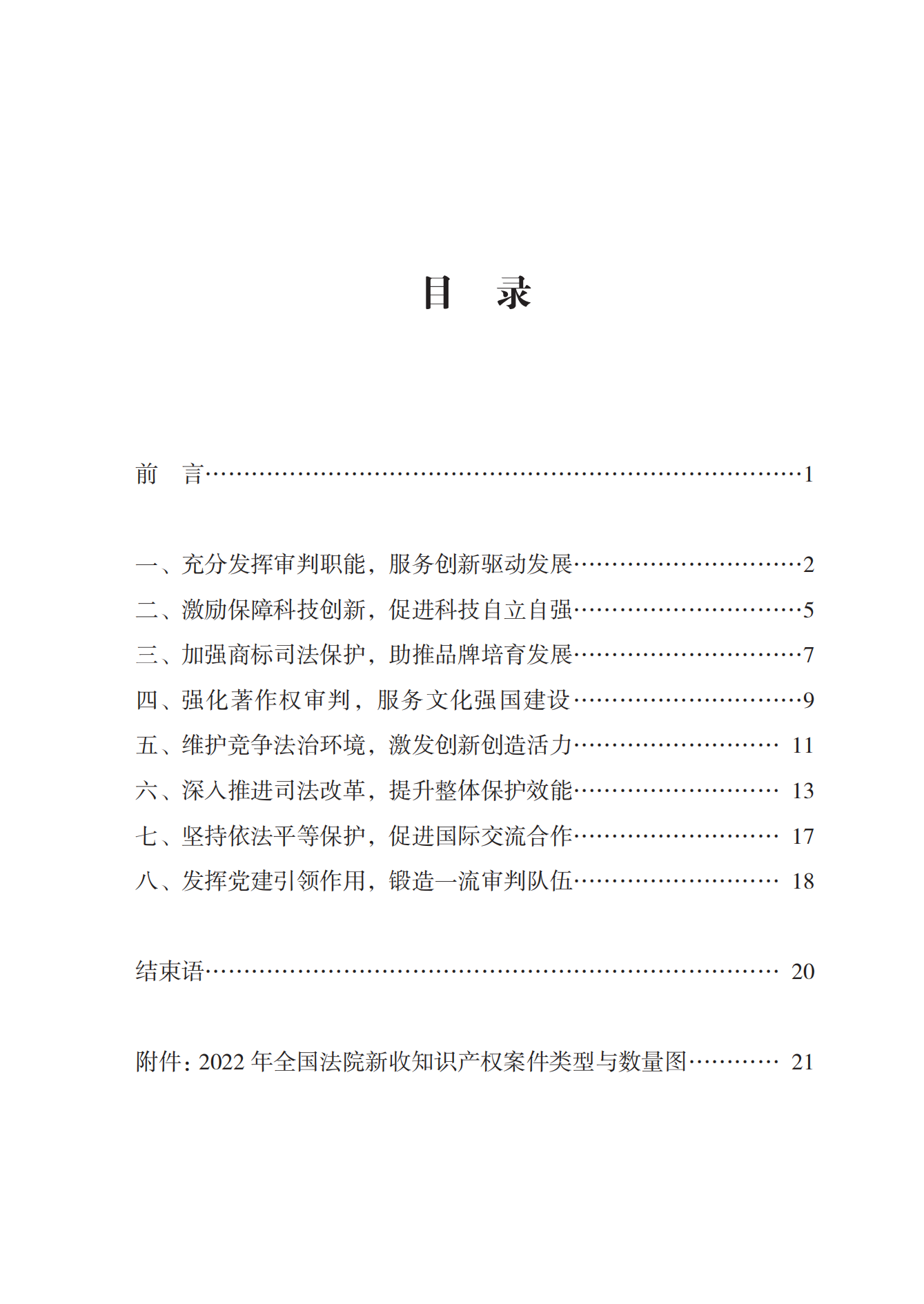 《中國法院知識(shí)產(chǎn)權(quán)司法保護(hù)狀況（2022年）》全文發(fā)布！