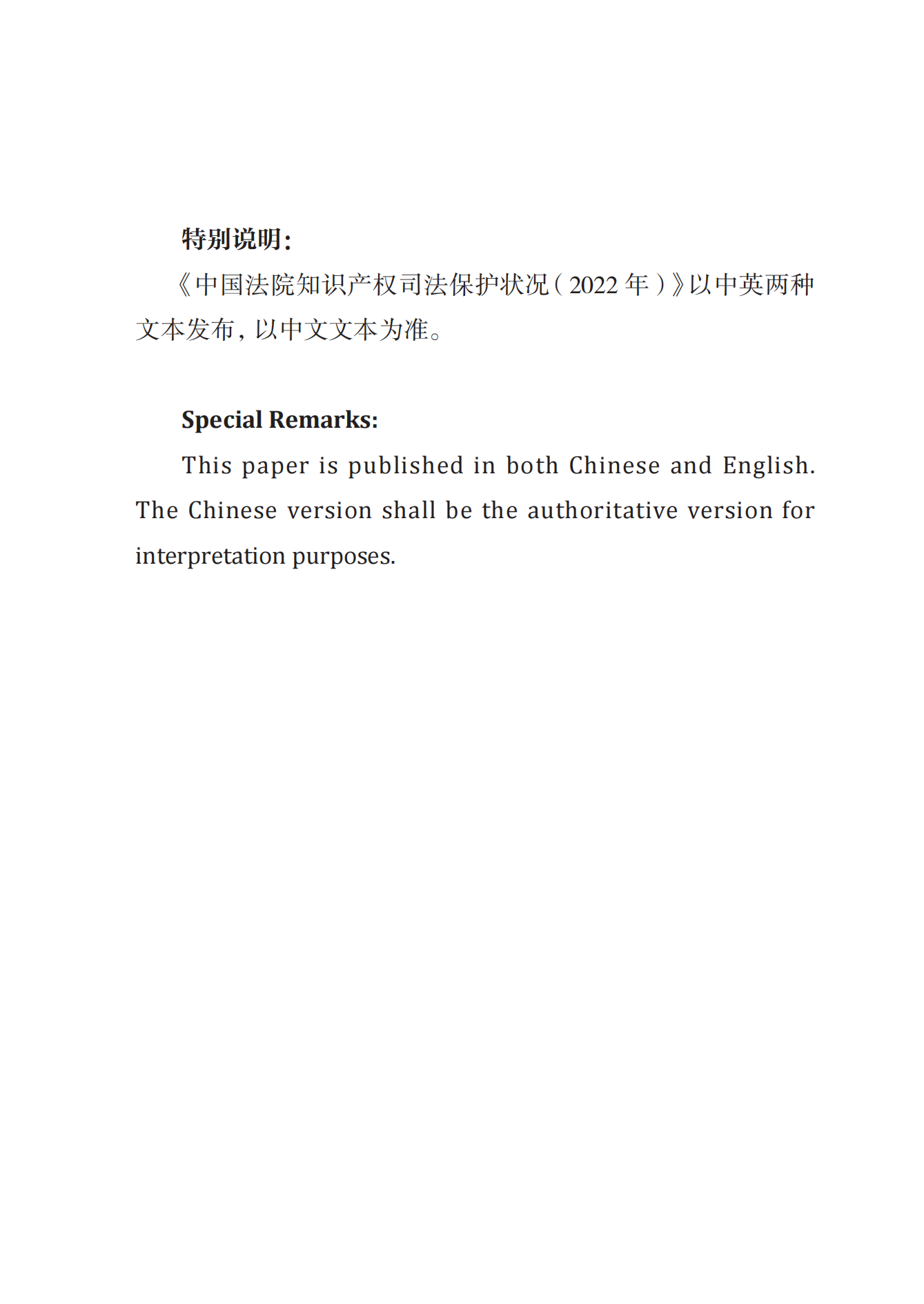 《中國(guó)法院知識(shí)產(chǎn)權(quán)司法保護(hù)狀況（2022年）》全文發(fā)布！