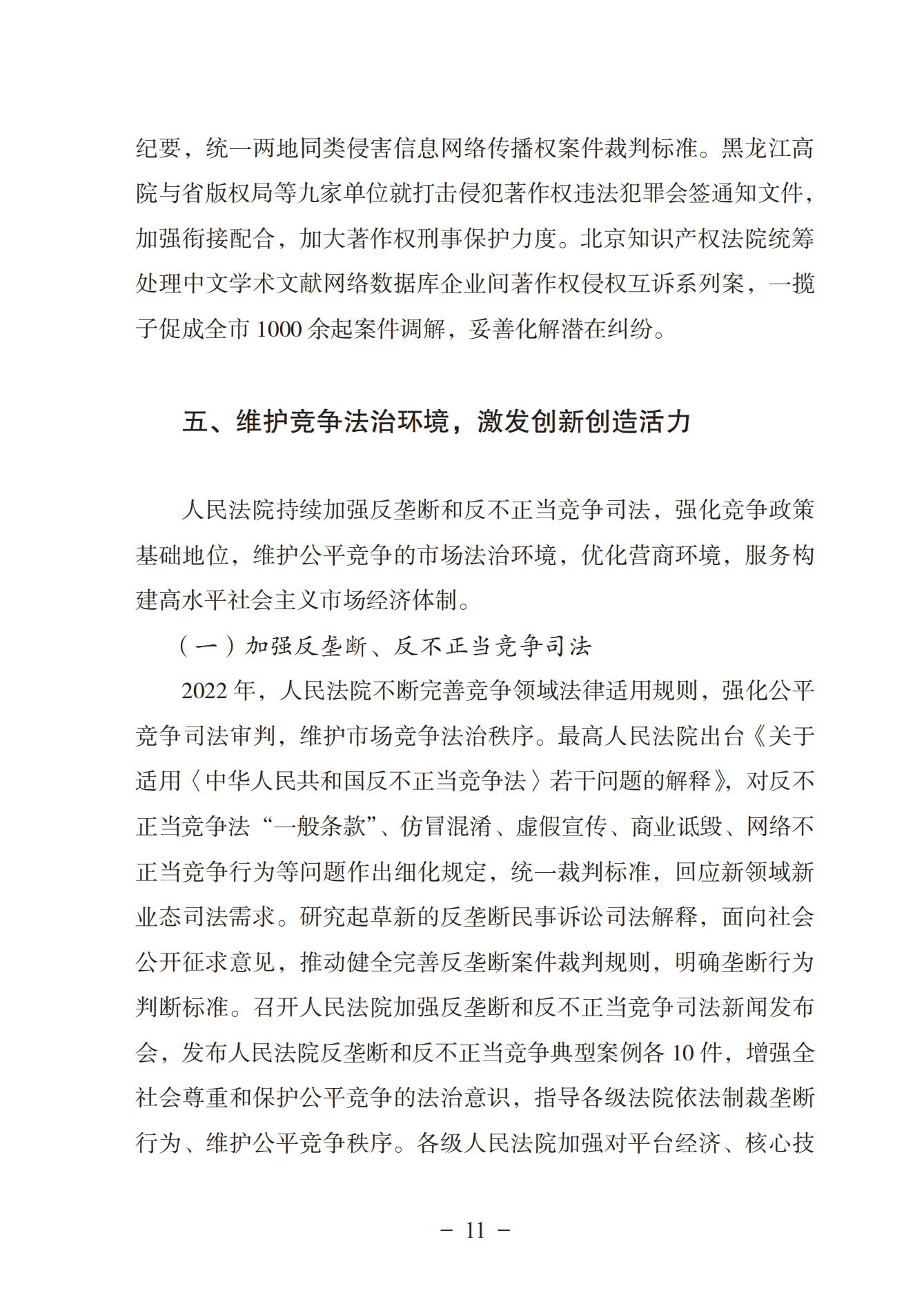 《中國(guó)法院知識(shí)產(chǎn)權(quán)司法保護(hù)狀況（2022年）》全文發(fā)布！