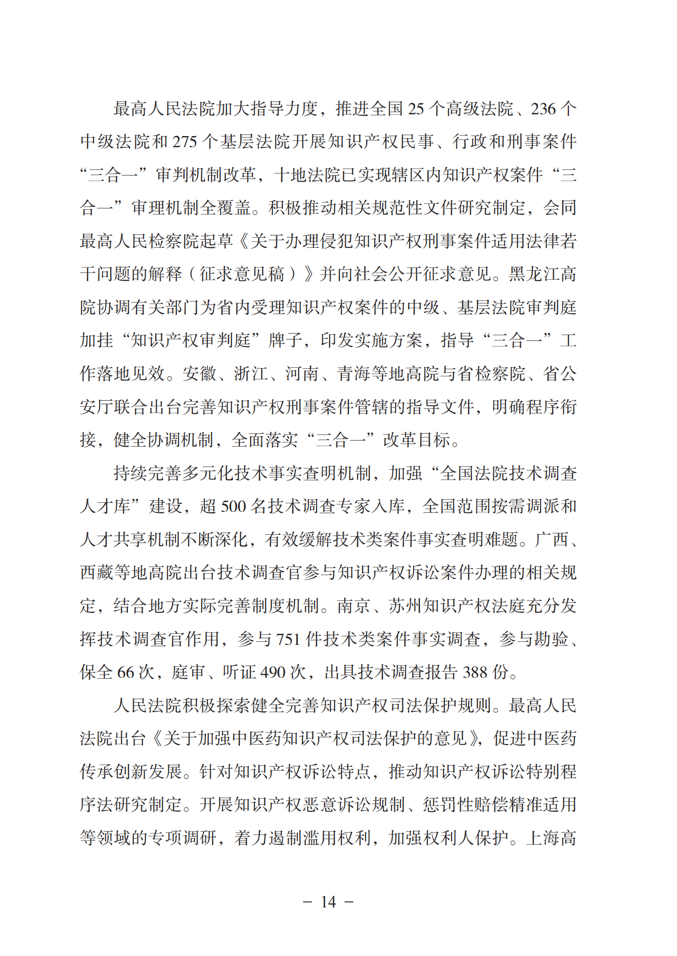 《中國(guó)法院知識(shí)產(chǎn)權(quán)司法保護(hù)狀況（2022年）》全文發(fā)布！