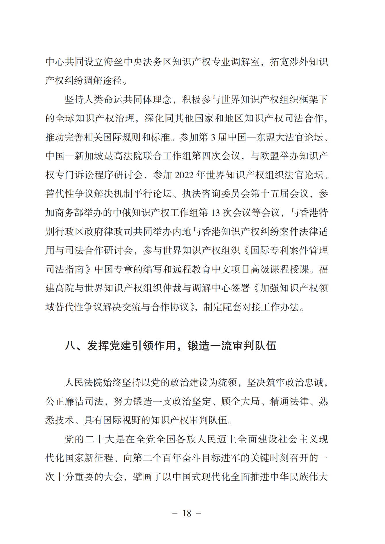 《中國(guó)法院知識(shí)產(chǎn)權(quán)司法保護(hù)狀況（2022年）》全文發(fā)布！