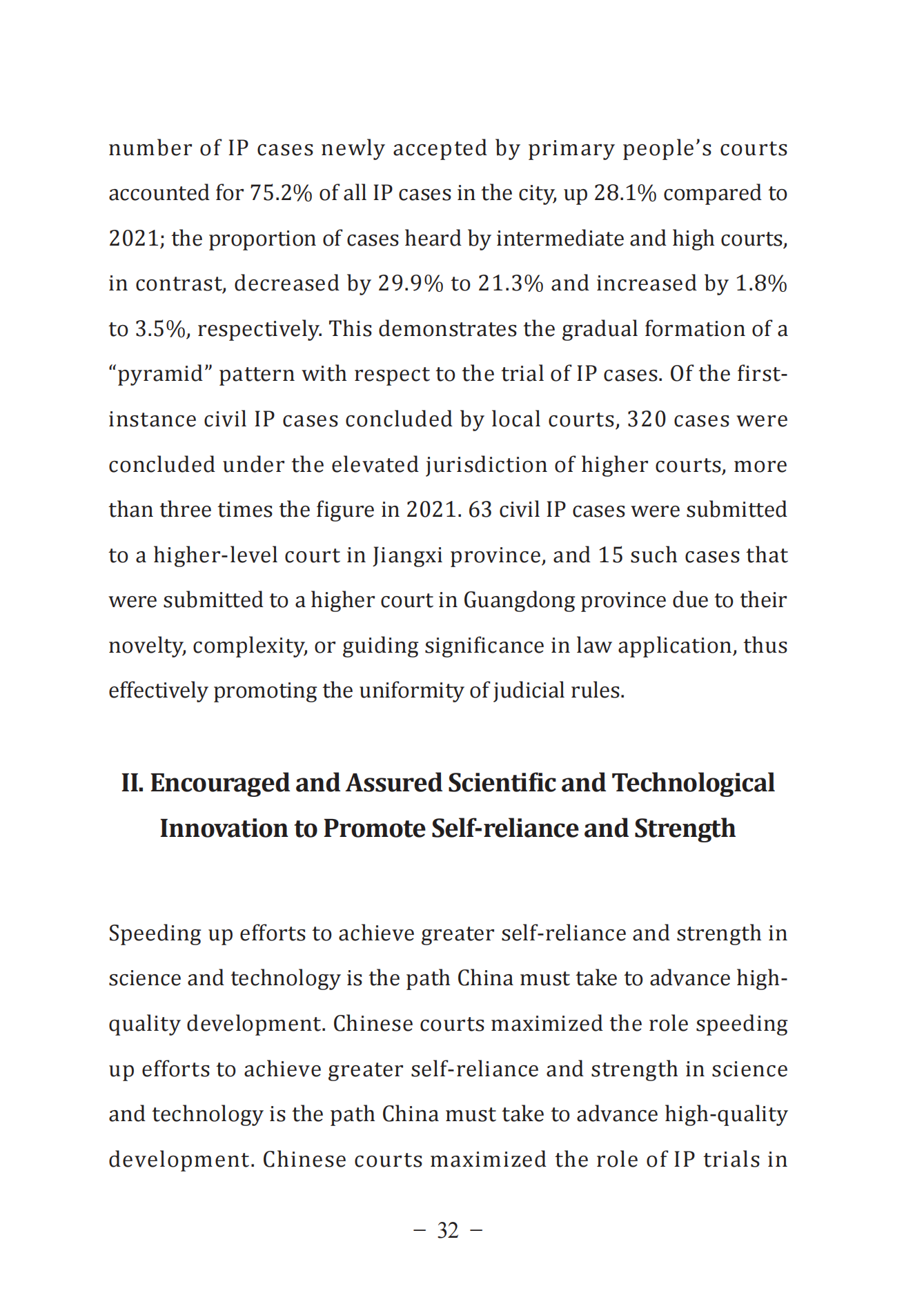 《中國法院知識(shí)產(chǎn)權(quán)司法保護(hù)狀況（2022年）》全文發(fā)布！