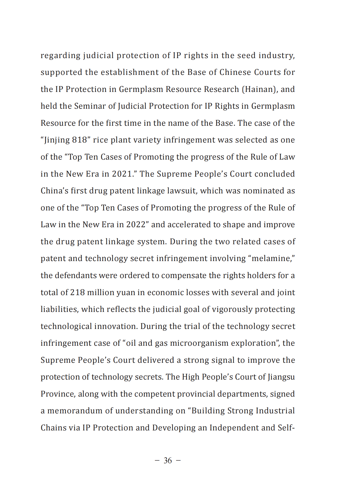 《中國法院知識(shí)產(chǎn)權(quán)司法保護(hù)狀況（2022年）》全文發(fā)布！