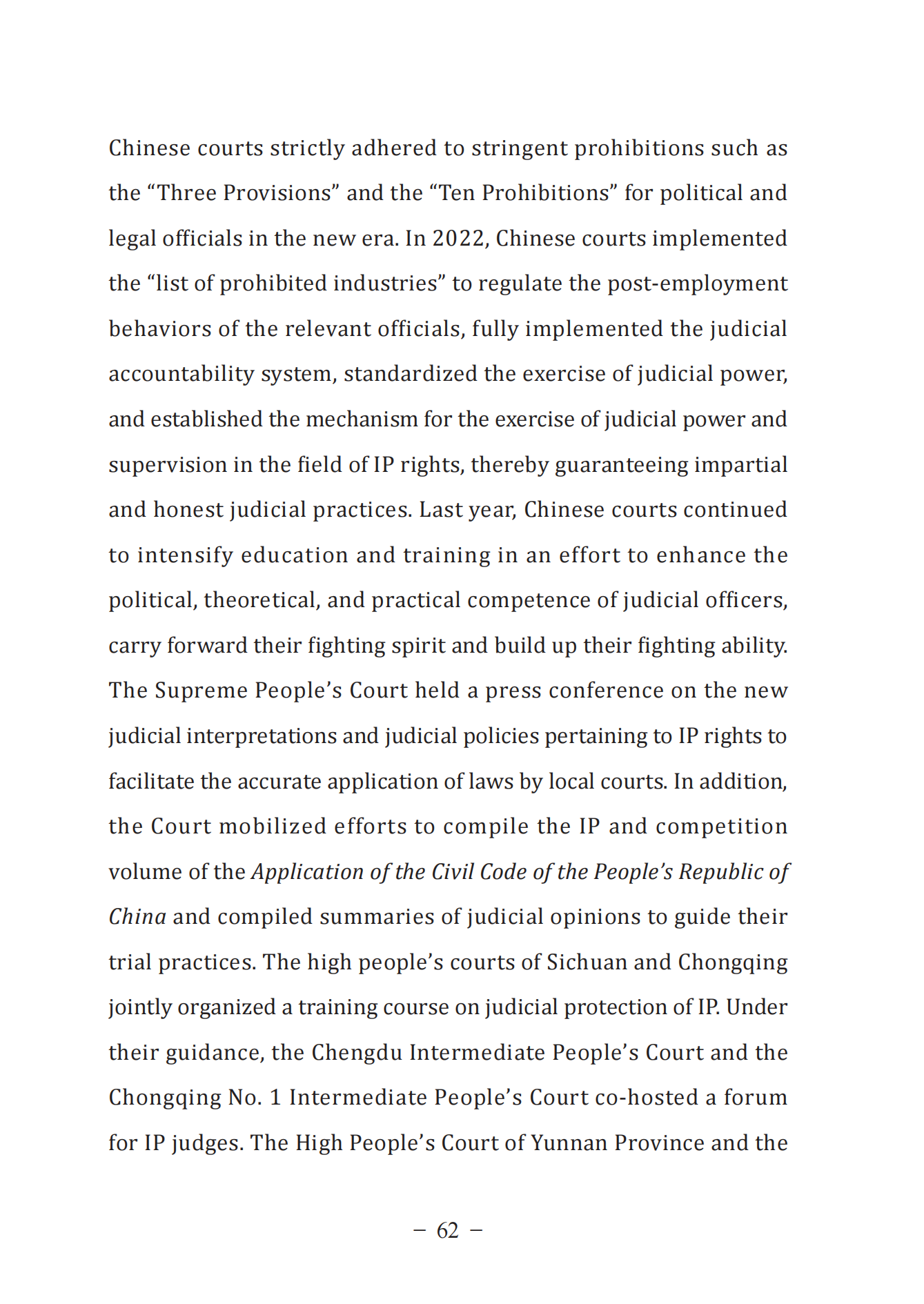 《中國法院知識(shí)產(chǎn)權(quán)司法保護(hù)狀況（2022年）》全文發(fā)布！