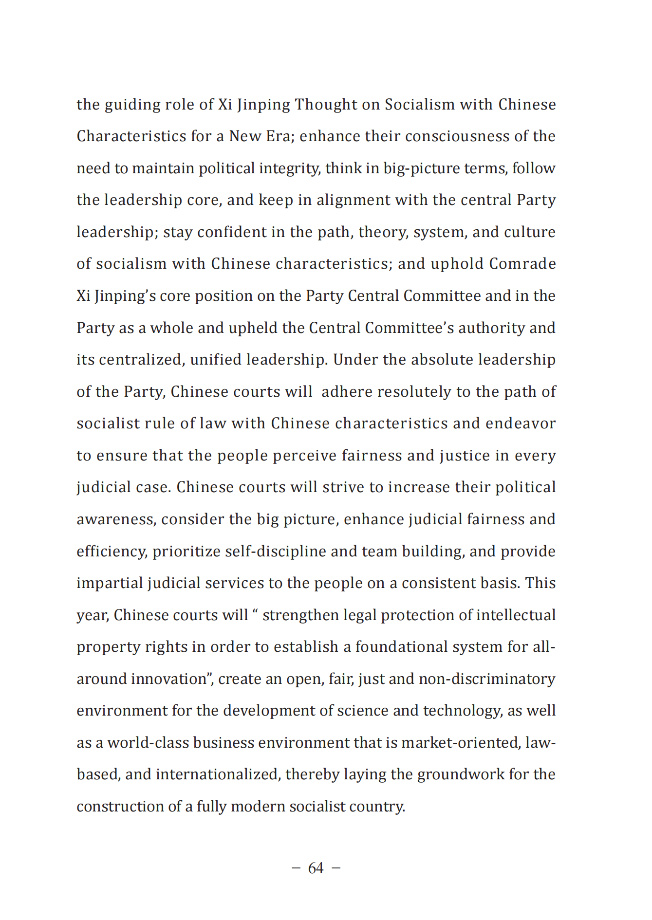 《中國(guó)法院知識(shí)產(chǎn)權(quán)司法保護(hù)狀況（2022年）》全文發(fā)布！