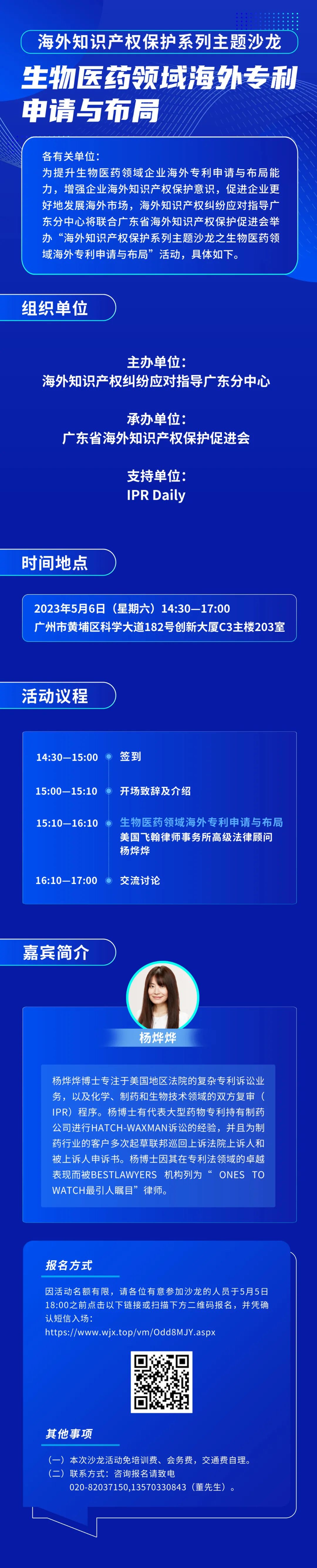 報(bào)名！生物醫(yī)藥領(lǐng)域海外專利申請(qǐng)與布局主題沙龍將于5月6日舉辦