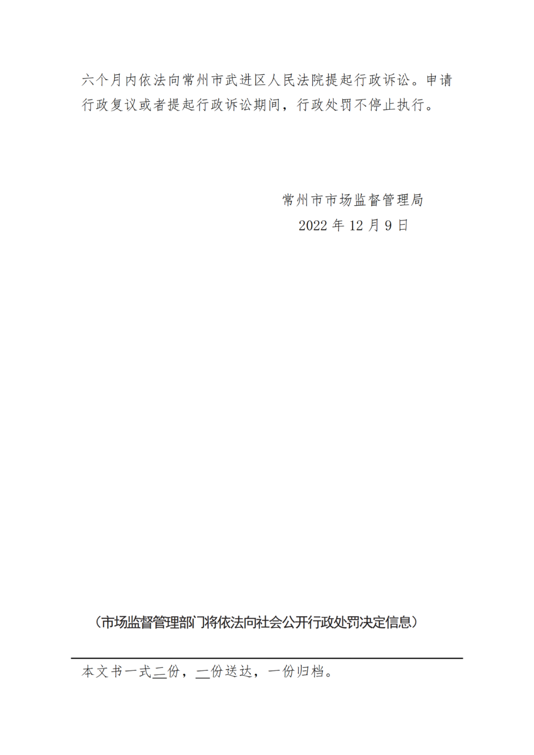 借用專代機構(gòu)資質(zhì)，擅自開展專利代理業(yè)務(wù)被罰110萬余元｜行政處罰決定書