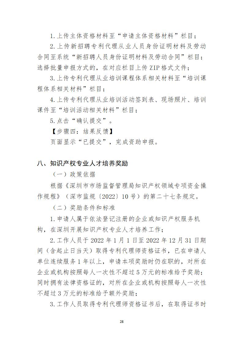 取得專利代理師資格證書/高級職稱的最多獎勵5萬，同時擁有法律資格證額外獎勵3萬！