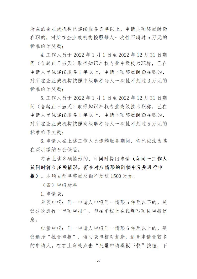 取得專利代理師資格證書/高級職稱的最多獎勵5萬，同時擁有法律資格證額外獎勵3萬！