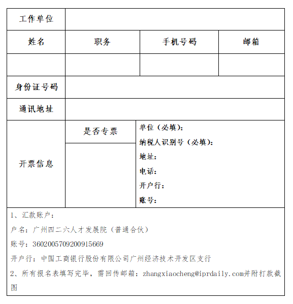 講師正式公布！IPBP企業(yè)知識產(chǎn)權高管人才管理進階班【深圳站】報名已啟動，限額40名！