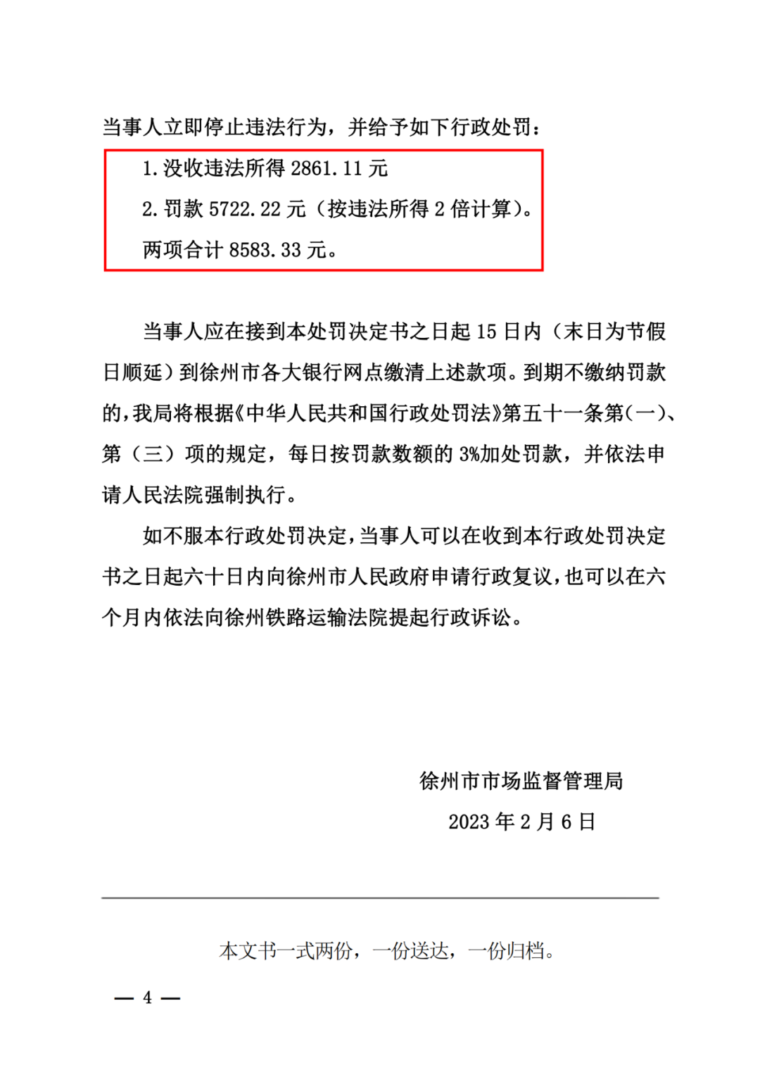 最高3倍罰款！這9家機(jī)構(gòu)因擅自開(kāi)展專利代理業(yè)務(wù)被罰22萬(wàn)余元