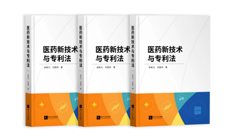 參會送好書！2023亞太生物醫(yī)藥知識產(chǎn)權(quán)創(chuàng)新峰會與您相約上海，附參會指南