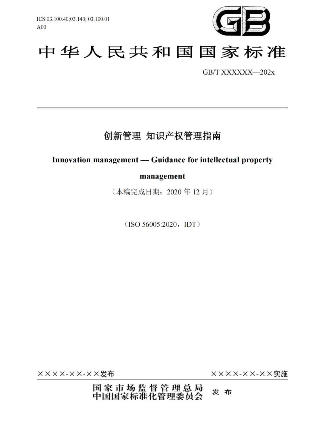 國(guó)知局 工信部：到2025年，逐步實(shí)現(xiàn)對(duì)專精特新“小巨人”企業(yè)的創(chuàng)新管理國(guó)際標(biāo)準(zhǔn)實(shí)施試點(diǎn)全覆蓋