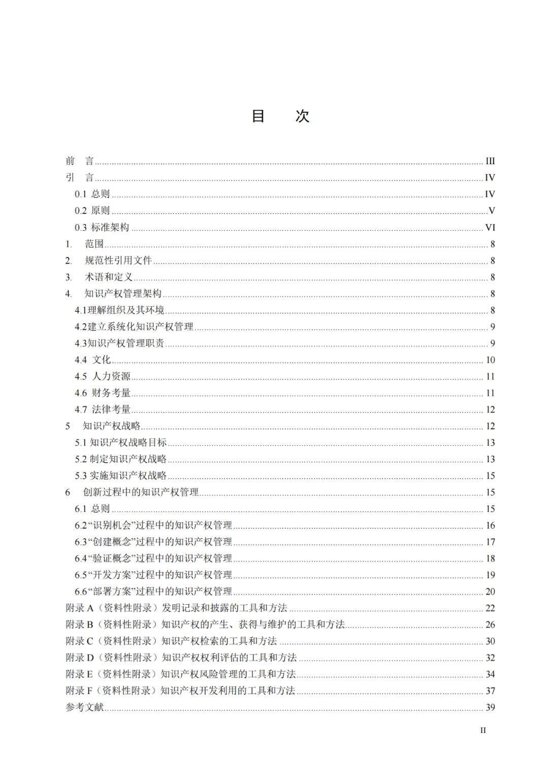 國(guó)知局 工信部：到2025年，逐步實(shí)現(xiàn)對(duì)專精特新“小巨人”企業(yè)的創(chuàng)新管理國(guó)際標(biāo)準(zhǔn)實(shí)施試點(diǎn)全覆蓋