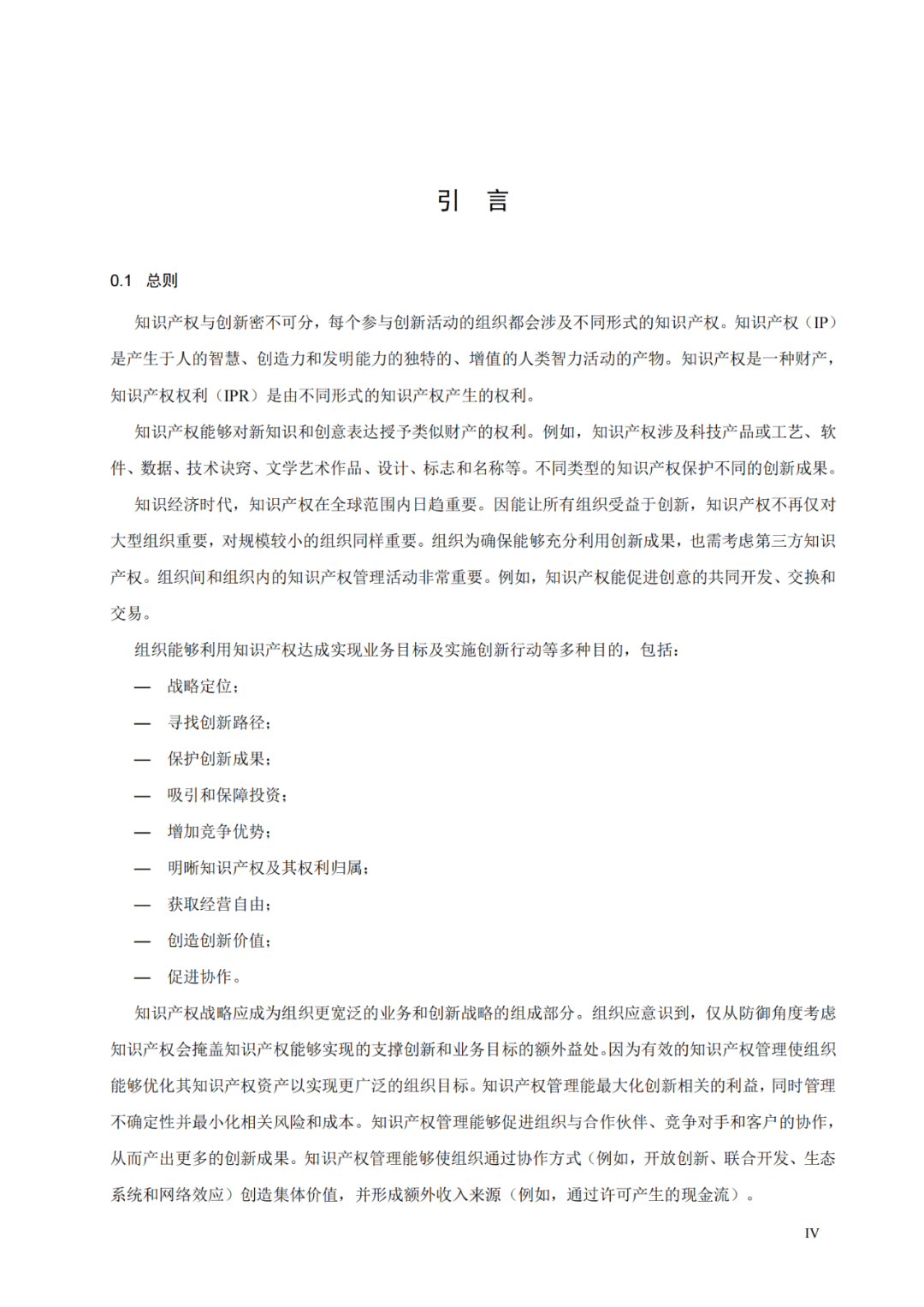 國(guó)知局 工信部：到2025年，逐步實(shí)現(xiàn)對(duì)專精特新“小巨人”企業(yè)的創(chuàng)新管理國(guó)際標(biāo)準(zhǔn)實(shí)施試點(diǎn)全覆蓋