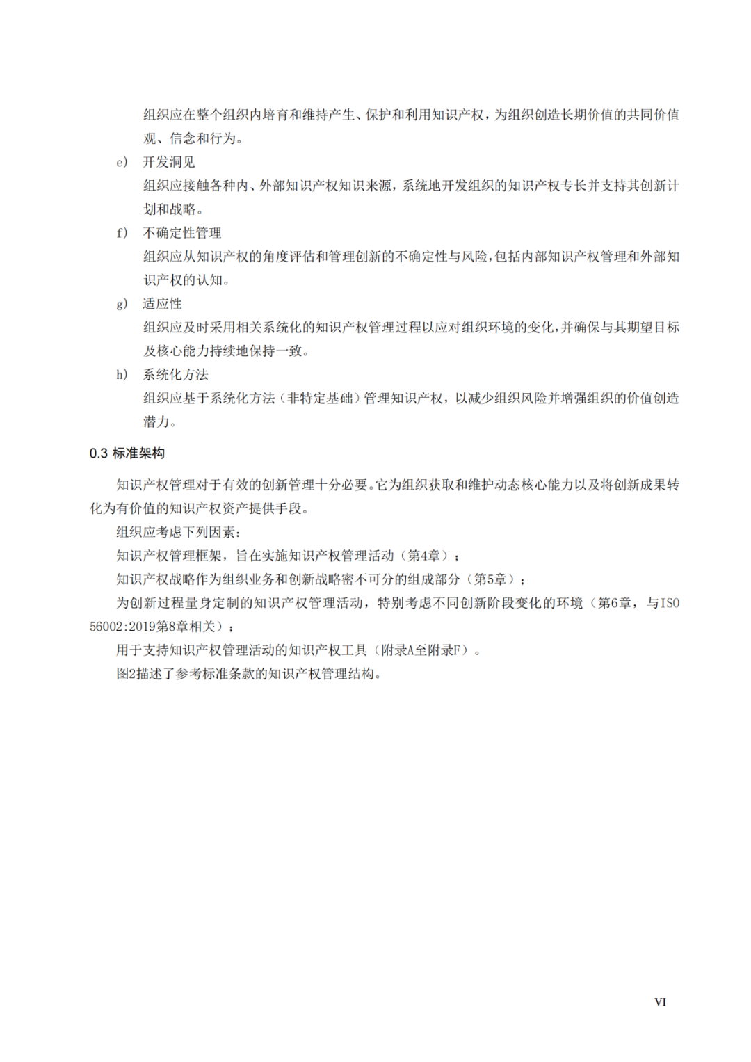 國(guó)知局 工信部：到2025年，逐步實(shí)現(xiàn)對(duì)專精特新“小巨人”企業(yè)的創(chuàng)新管理國(guó)際標(biāo)準(zhǔn)實(shí)施試點(diǎn)全覆蓋