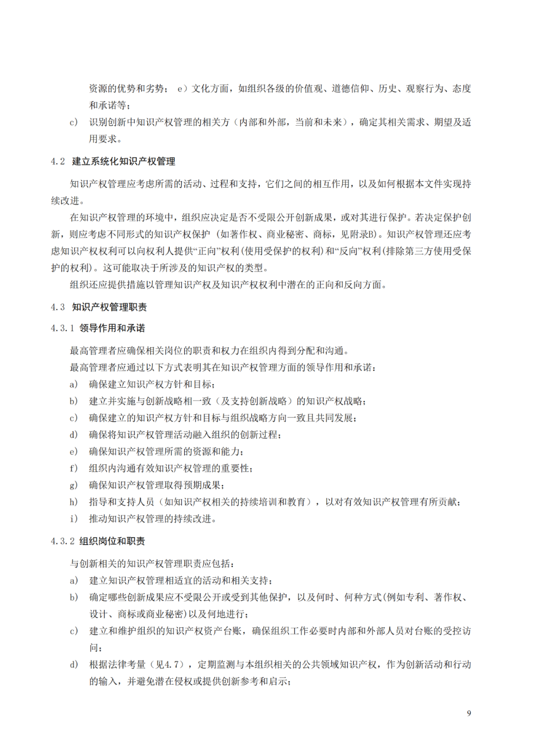 國(guó)知局 工信部：到2025年，逐步實(shí)現(xiàn)對(duì)專精特新“小巨人”企業(yè)的創(chuàng)新管理國(guó)際標(biāo)準(zhǔn)實(shí)施試點(diǎn)全覆蓋