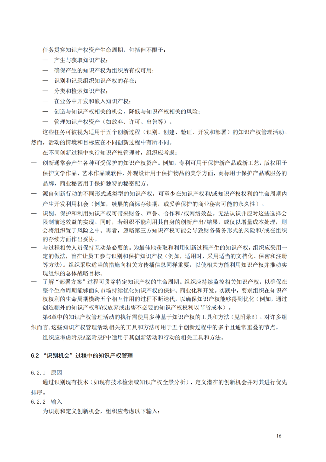 國(guó)知局 工信部：到2025年，逐步實(shí)現(xiàn)對(duì)專精特新“小巨人”企業(yè)的創(chuàng)新管理國(guó)際標(biāo)準(zhǔn)實(shí)施試點(diǎn)全覆蓋