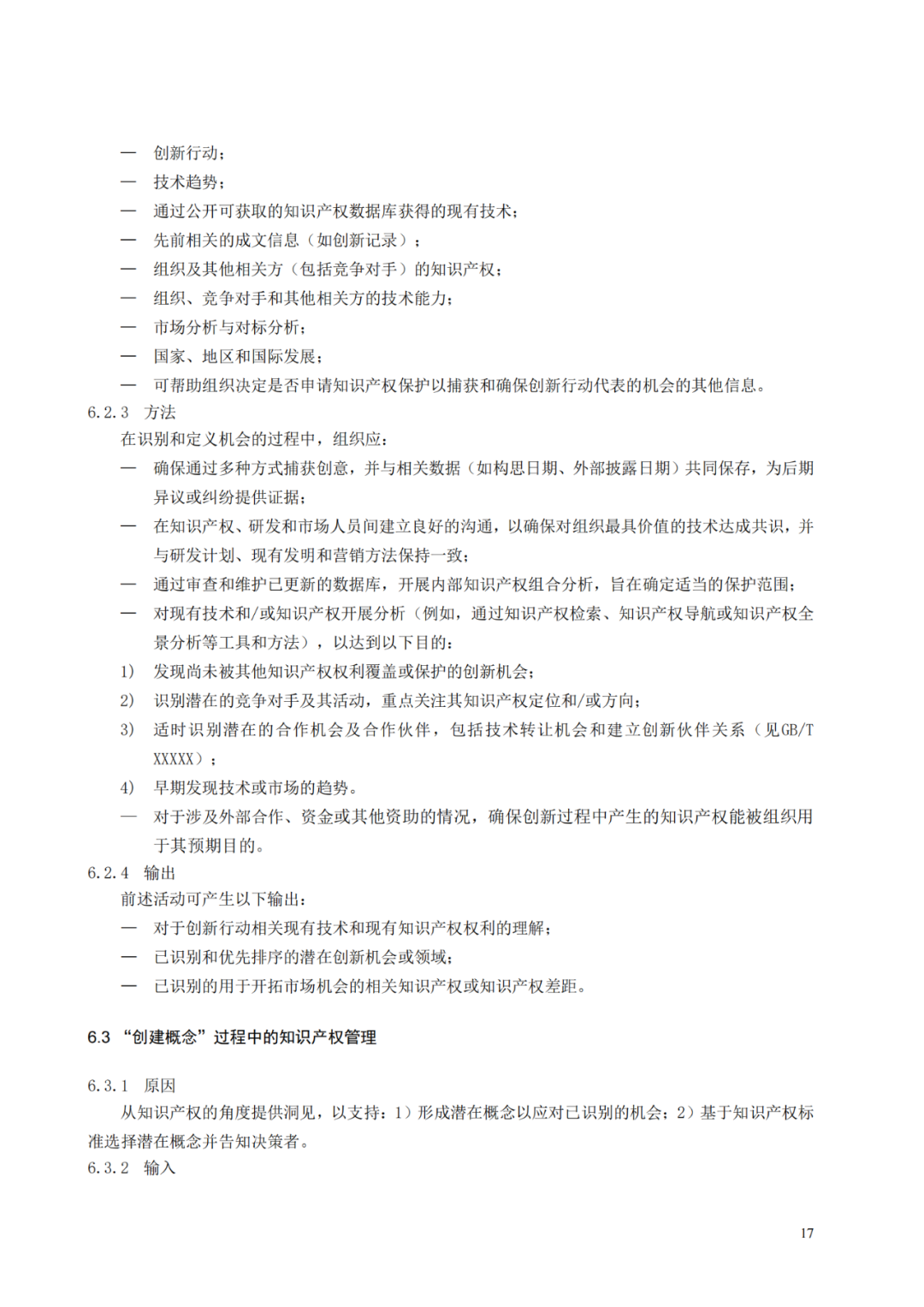 國(guó)知局 工信部：到2025年，逐步實(shí)現(xiàn)對(duì)專精特新“小巨人”企業(yè)的創(chuàng)新管理國(guó)際標(biāo)準(zhǔn)實(shí)施試點(diǎn)全覆蓋