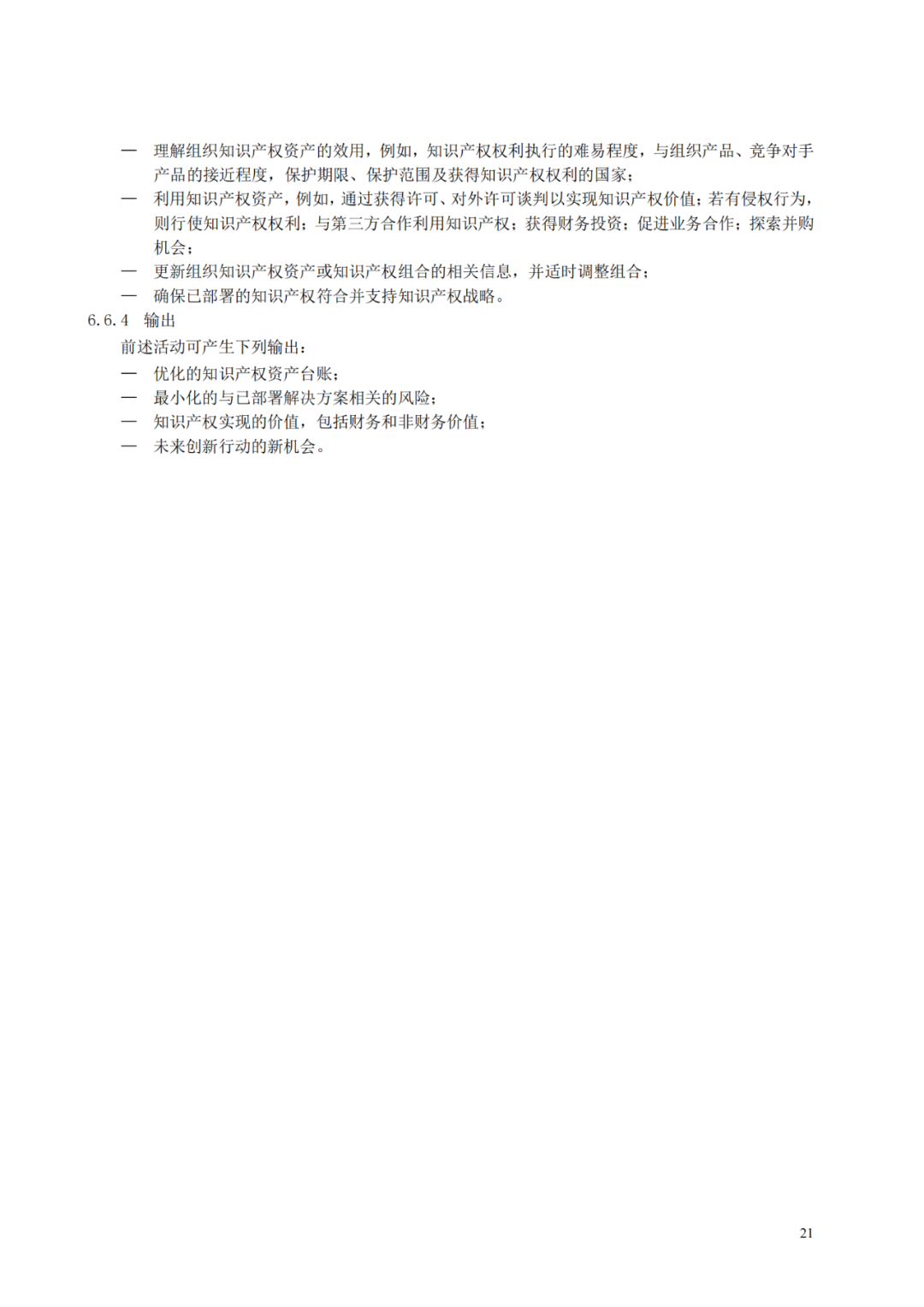 國(guó)知局 工信部：到2025年，逐步實(shí)現(xiàn)對(duì)專精特新“小巨人”企業(yè)的創(chuàng)新管理國(guó)際標(biāo)準(zhǔn)實(shí)施試點(diǎn)全覆蓋