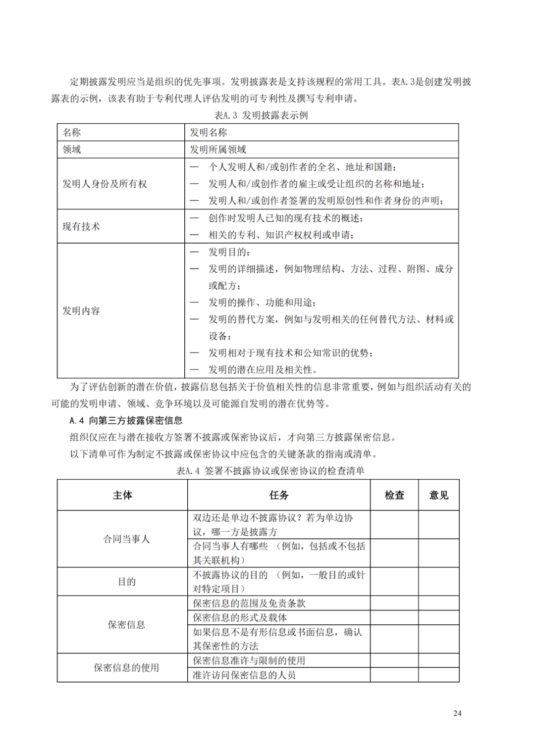 國(guó)知局 工信部：到2025年，逐步實(shí)現(xiàn)對(duì)專精特新“小巨人”企業(yè)的創(chuàng)新管理國(guó)際標(biāo)準(zhǔn)實(shí)施試點(diǎn)全覆蓋