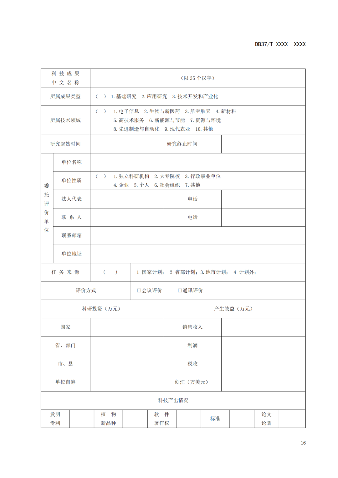 《科技成果評價(jià)規(guī)范》標(biāo)準(zhǔn)公示！