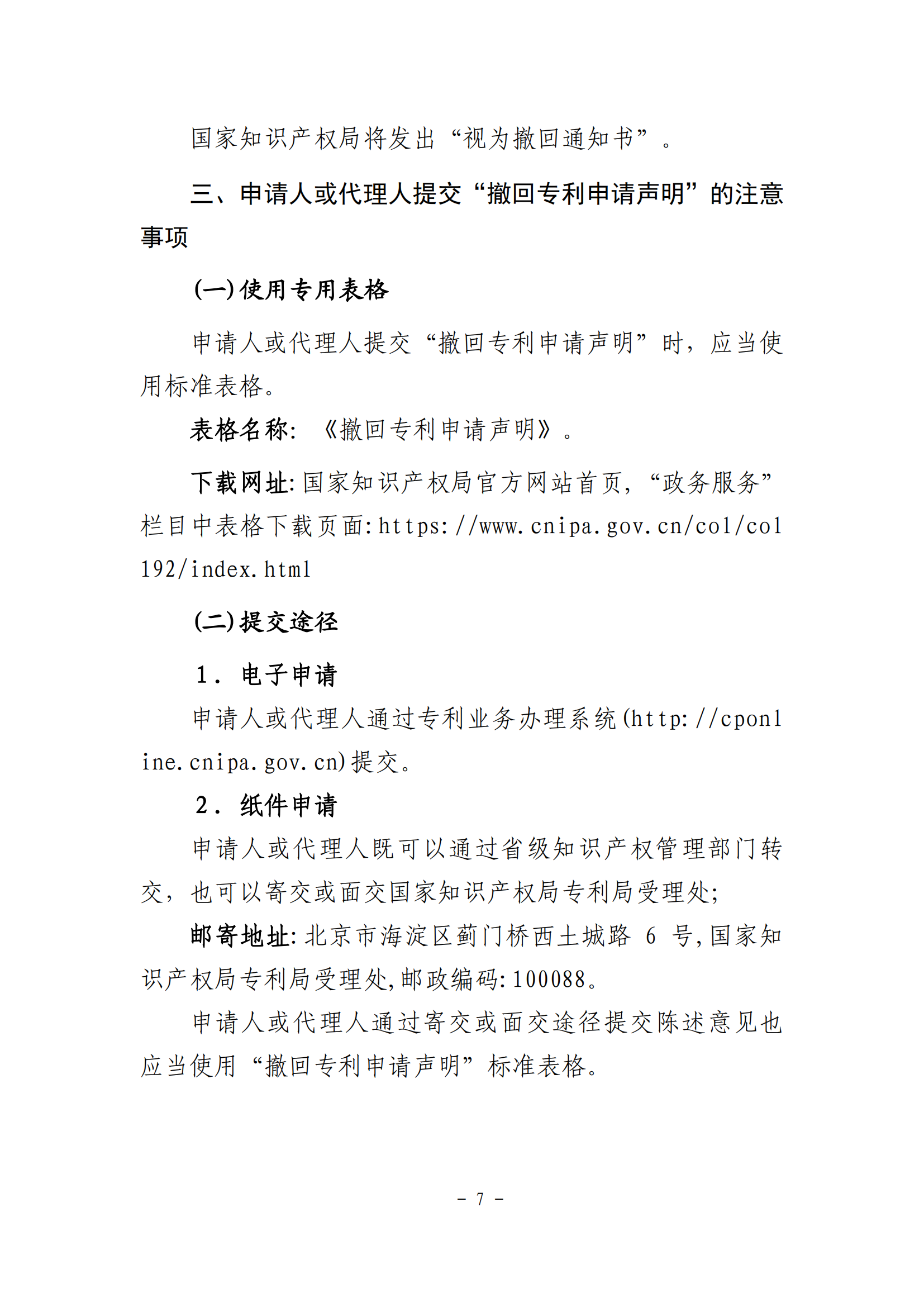 國知局：《非正常申請專利行為認定及認定后的辦事指南》全文發(fā)布！