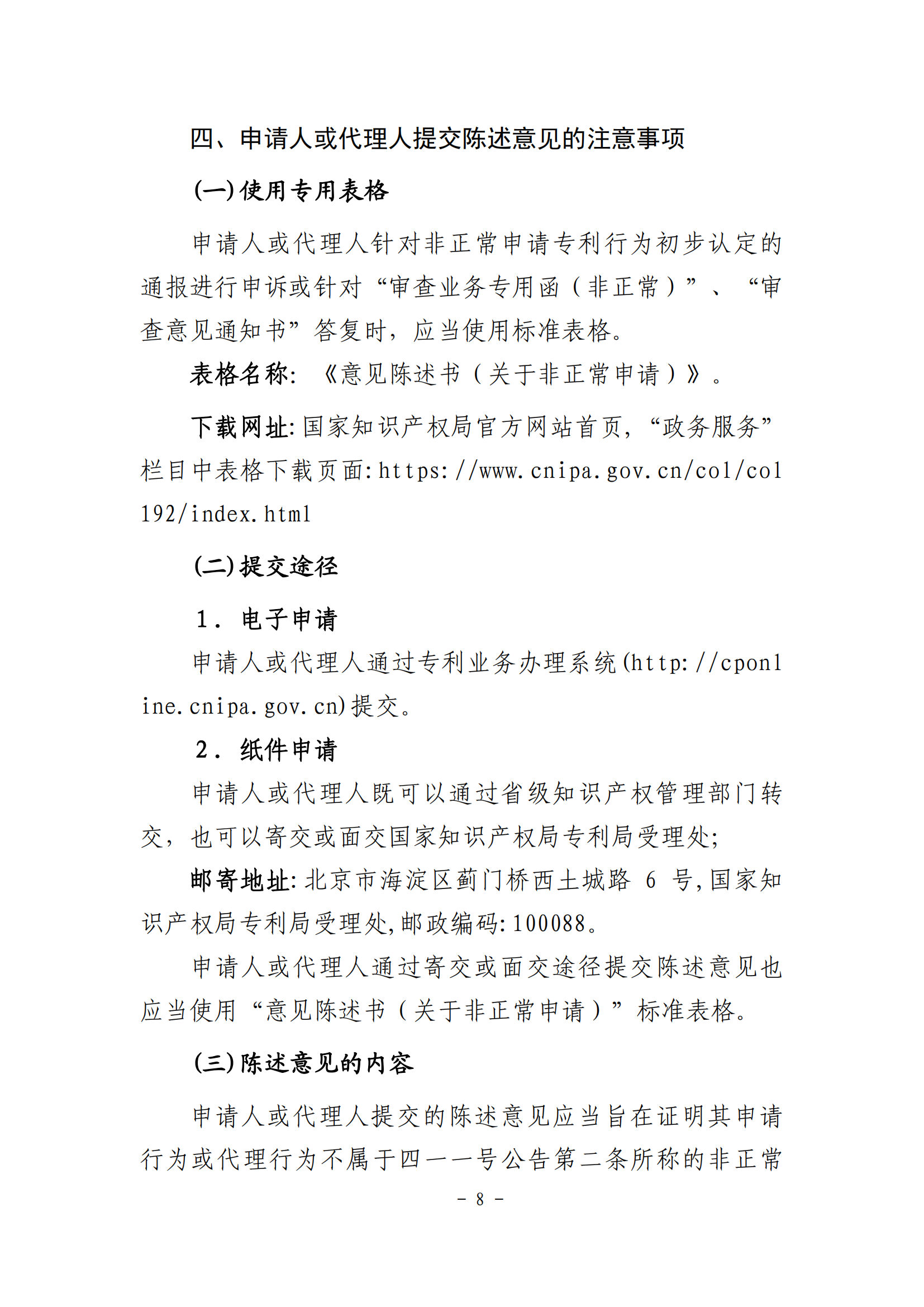 國知局：《非正常申請專利行為認定及認定后的辦事指南》全文發(fā)布！