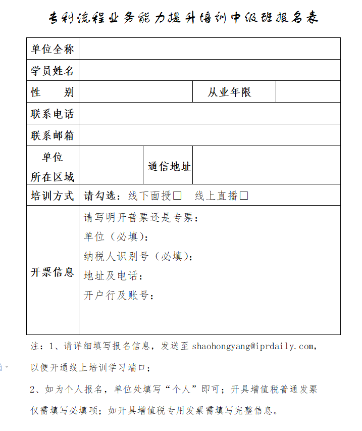 專利流程業(yè)務能力提升（中級）培訓班火熱報名中！