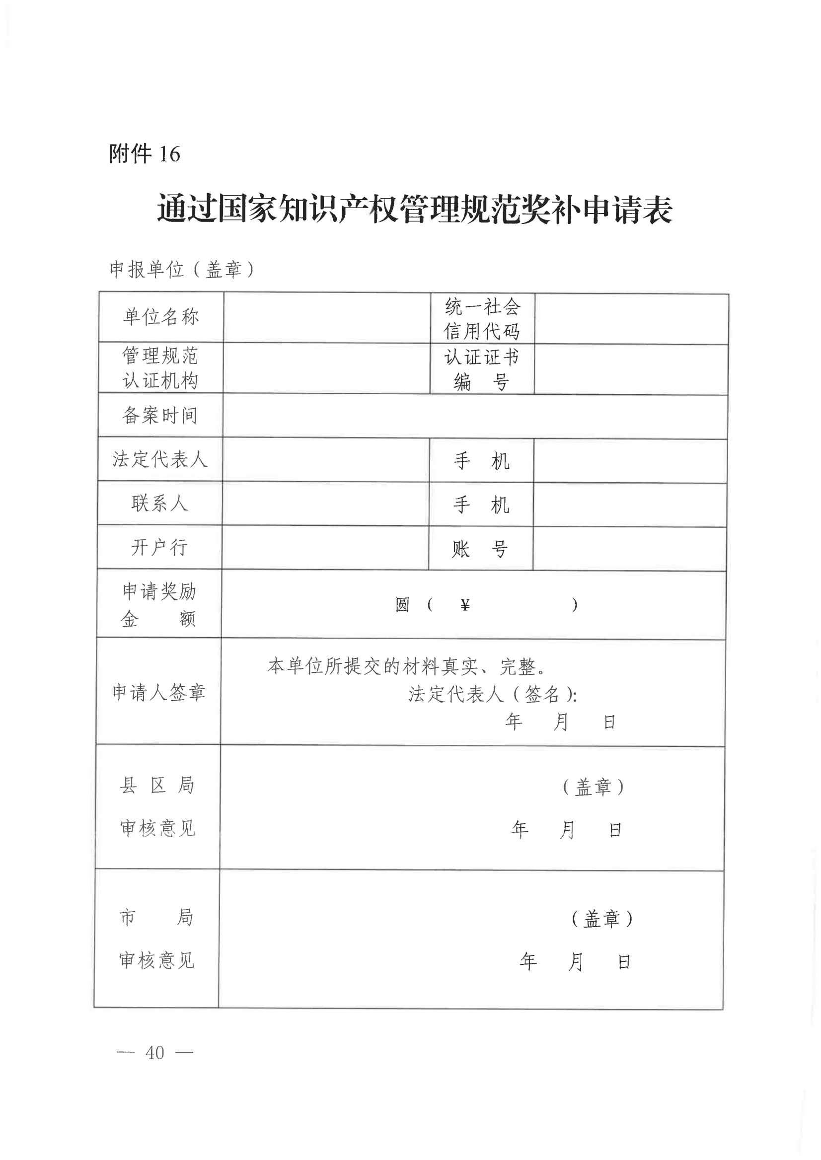 發(fā)明專利每件獎(jiǎng)勵(lì)1萬，代理發(fā)明專利質(zhì)量數(shù)量排名全市前5的代理機(jī)構(gòu)獎(jiǎng)勵(lì)15萬！