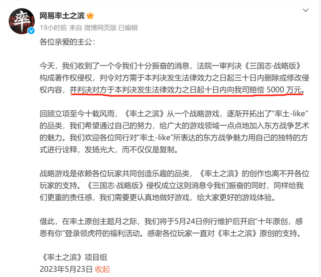 阿里《三國志·戰(zhàn)略版》被判賠5000萬，網(wǎng)易《率土之濱》守擂成功？