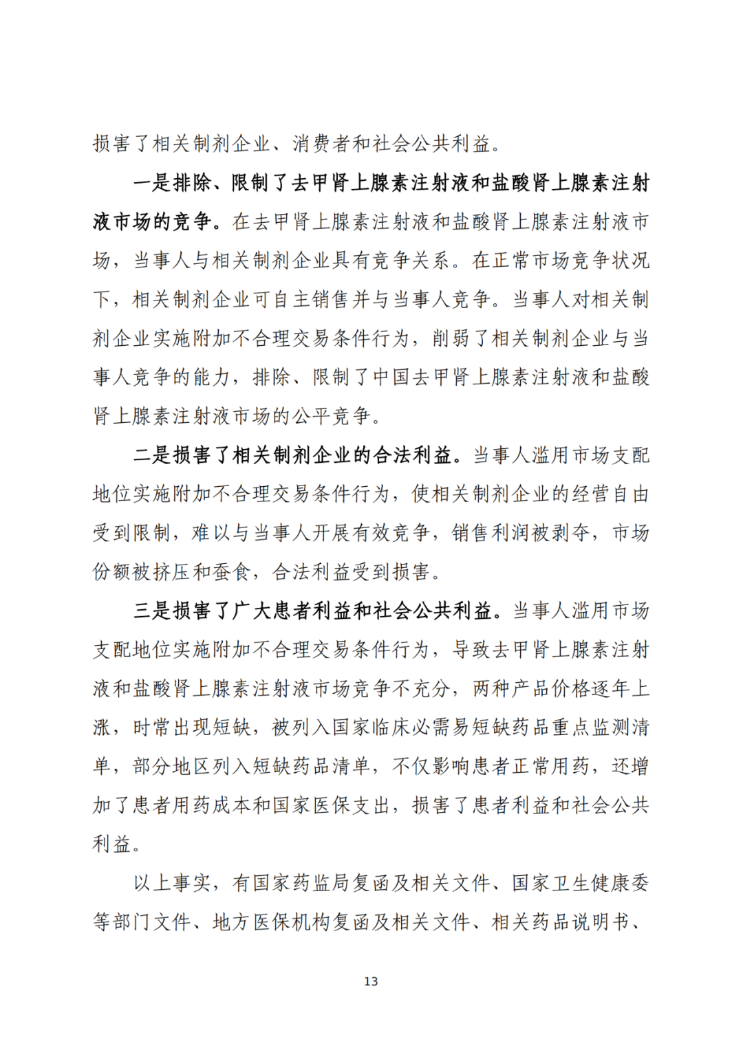 共罰沒(méi)逾3億！兩家醫(yī)藥公司因壟斷協(xié)議被罰｜附處罰決定書(shū)