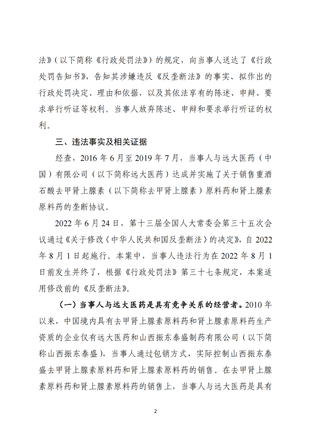 共罰沒(méi)逾3億！兩家醫(yī)藥公司因壟斷協(xié)議被罰｜附處罰決定書(shū)