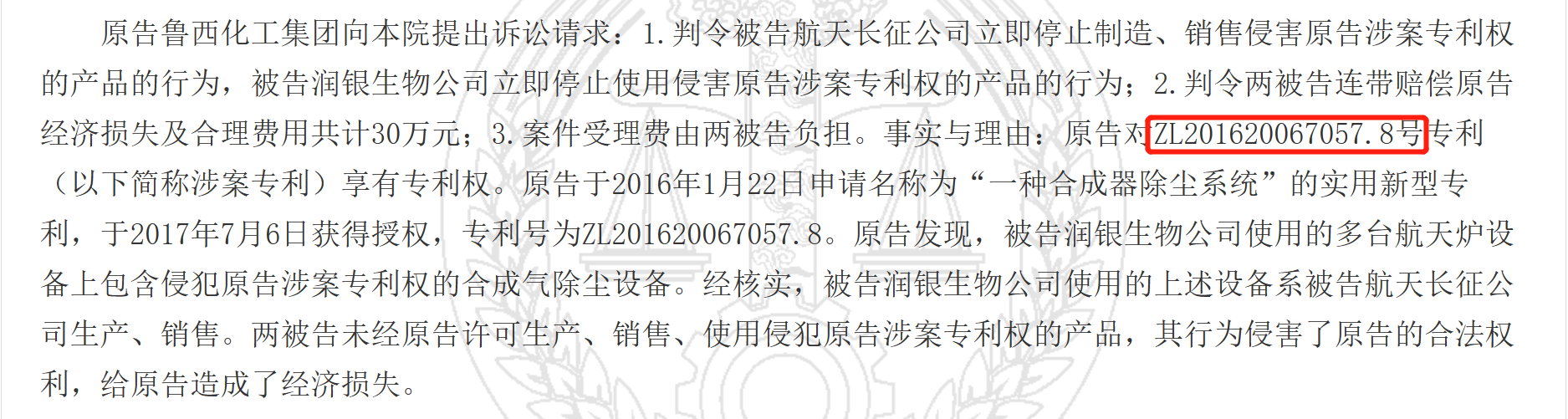 勝負(fù)已分？這場(chǎng)4200萬索賠的專利侵權(quán)案終審結(jié)果出爐