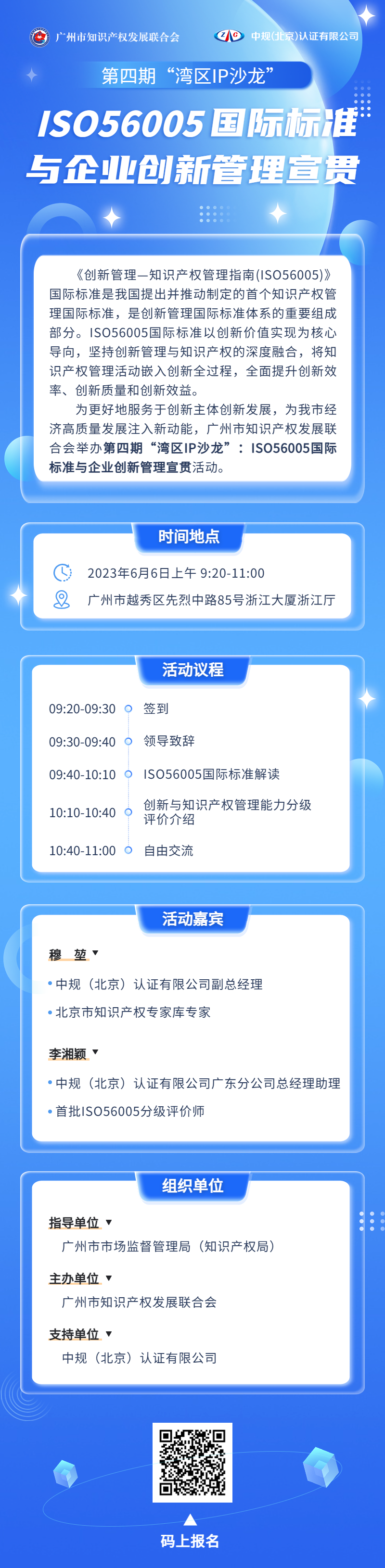 ISO56005國際標(biāo)準(zhǔn)與企業(yè)創(chuàng)新管理宣貫活動火熱報(bào)名中！