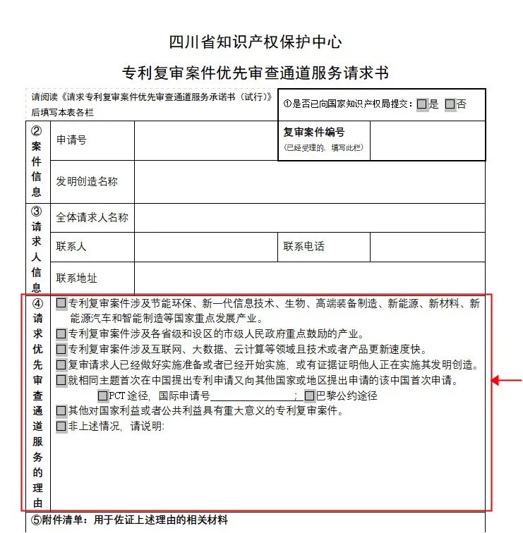 如何在保護中心辦理專利復(fù)審無效優(yōu)先審查